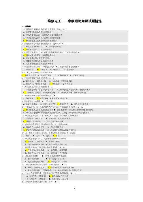 维修电工中级理论知识试题精选--有答案(1)..