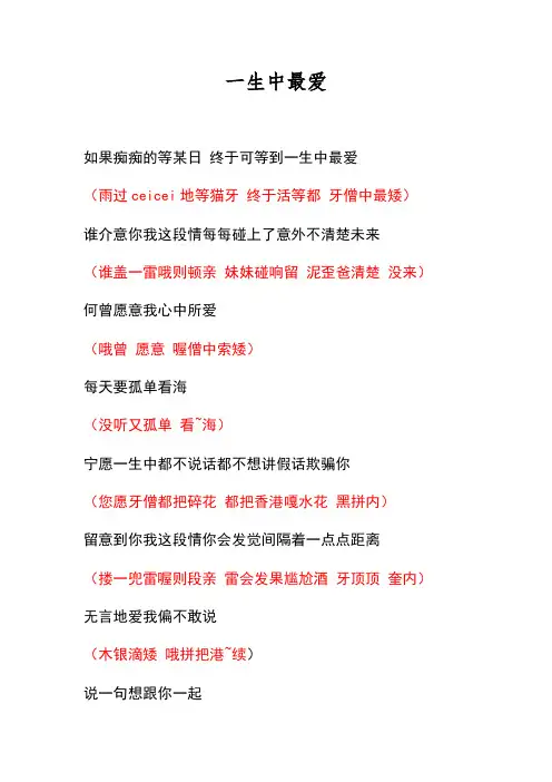 生中最爱谐音歌词