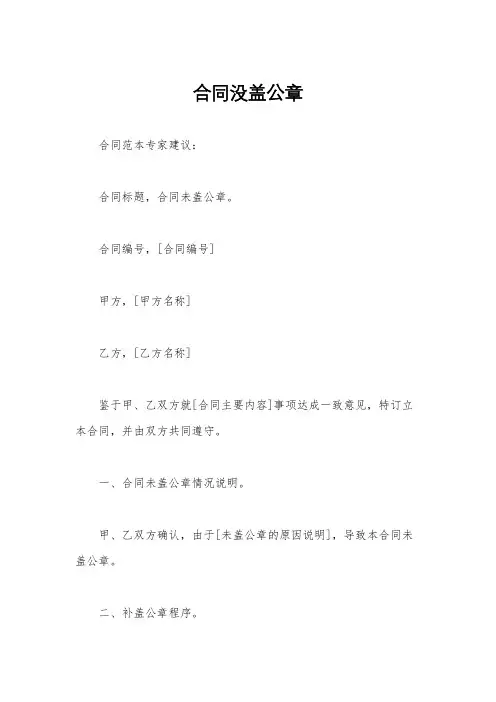 合同没盖公章