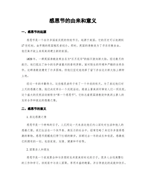 感恩节的由来和意义