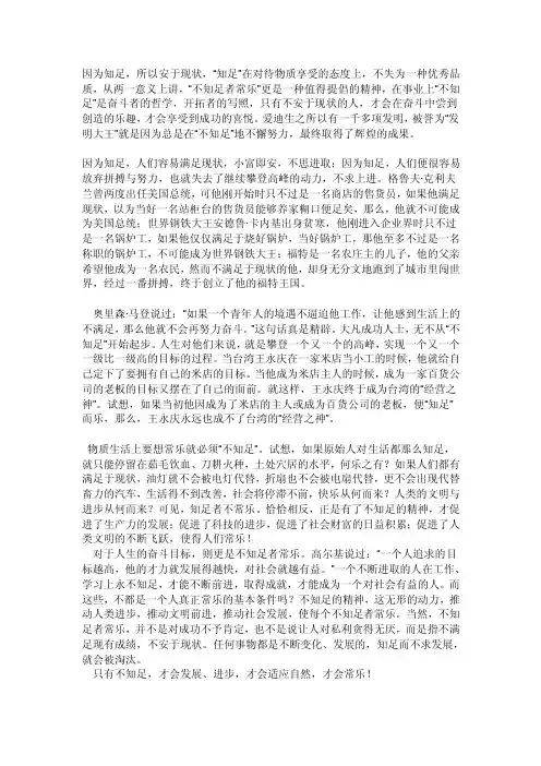 不知足常乐辩论赛