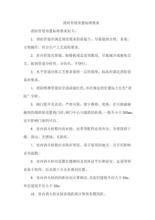 消防管道布置标准要求