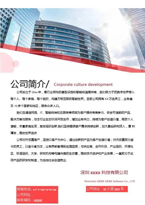 科技公司简介(专业完整模板).docx