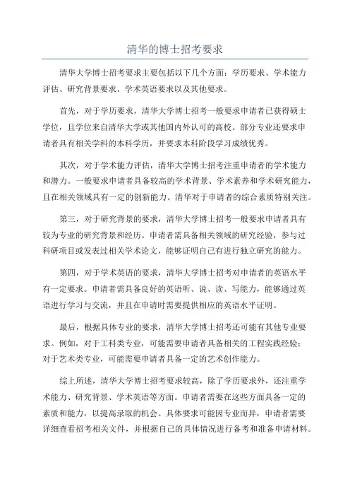 清华的博士招考要求