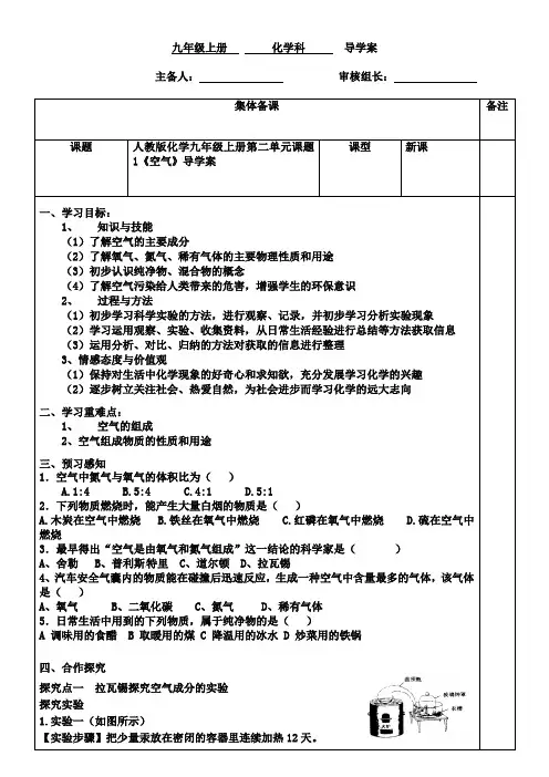 人教版化学九年级上册《空气》导学案