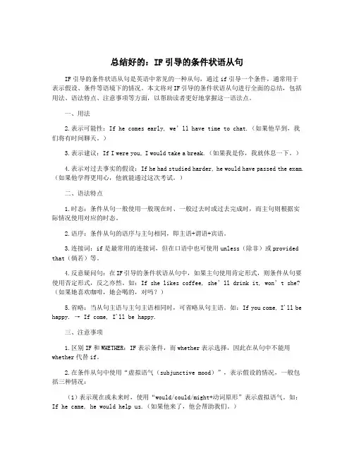 总结好的：IF引导的条件状语从句