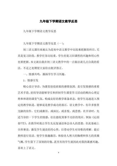 九年级下学期语文教学反思