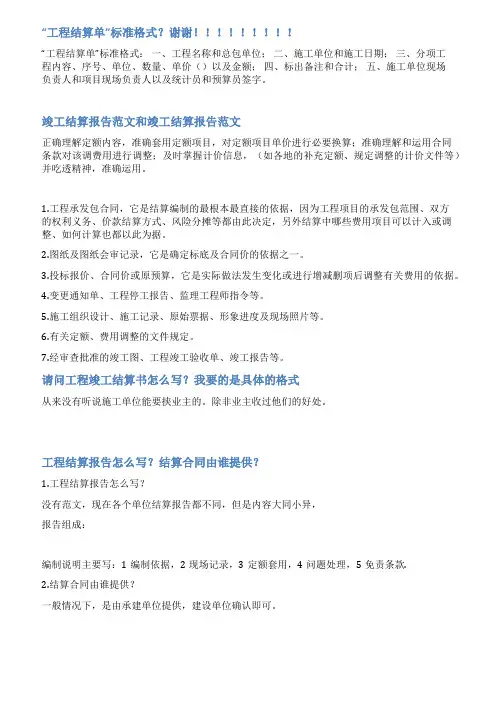 工程结算报告格式及范文