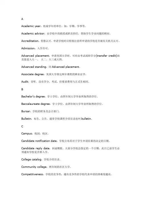 留学专业术语