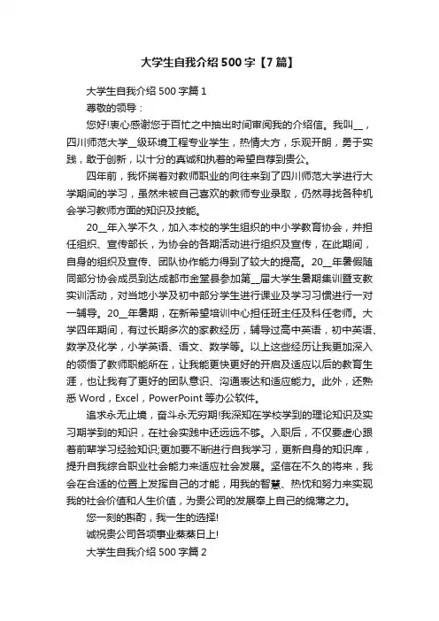 大学生自我介绍500字【7篇】