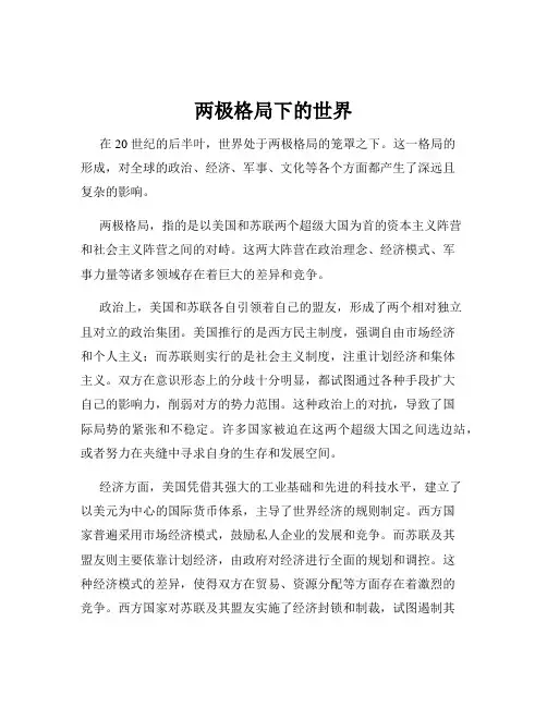 两极格局下的世界