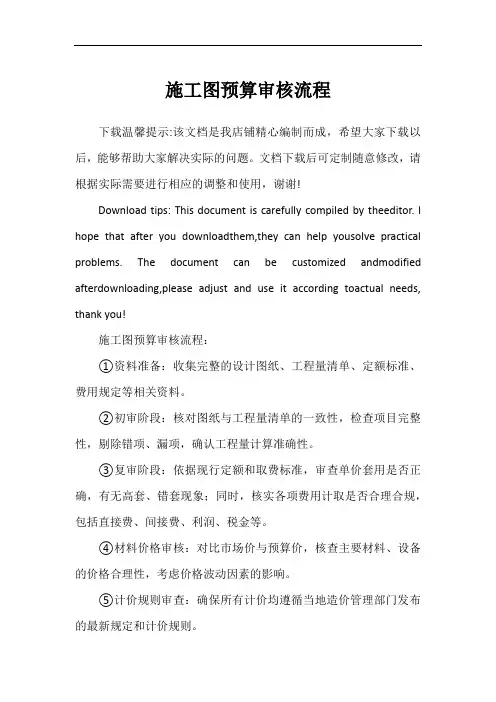 施工图预算审核流程