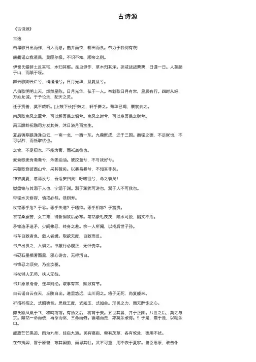 古诗源——精选推荐