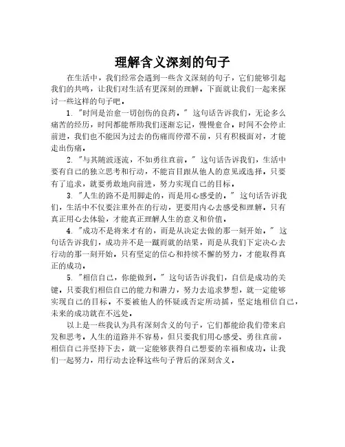 理解含义深刻的句子