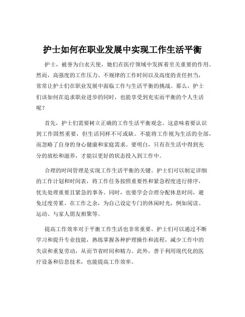 护士如何在职业发展中实现工作生活平衡
