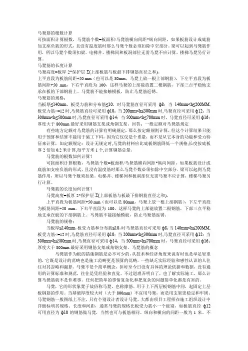 马凳筋的根数计算