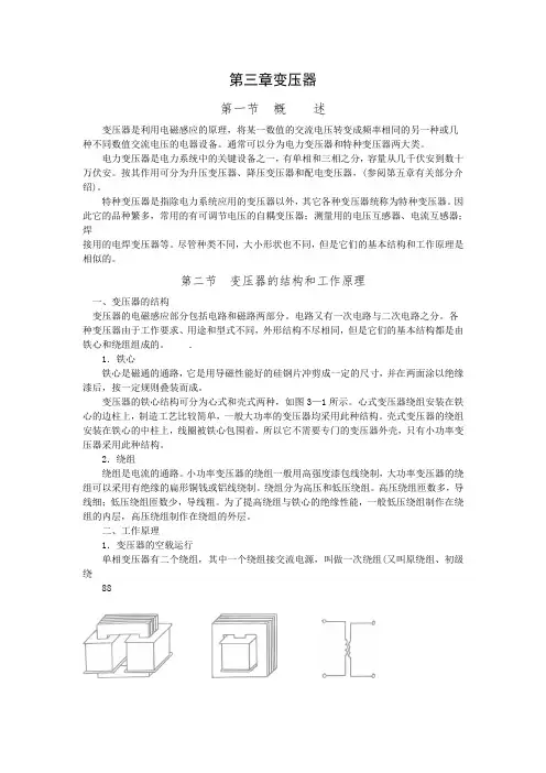 第三章变压器  2