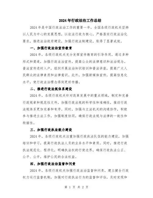 2024年行政法治工作总结
