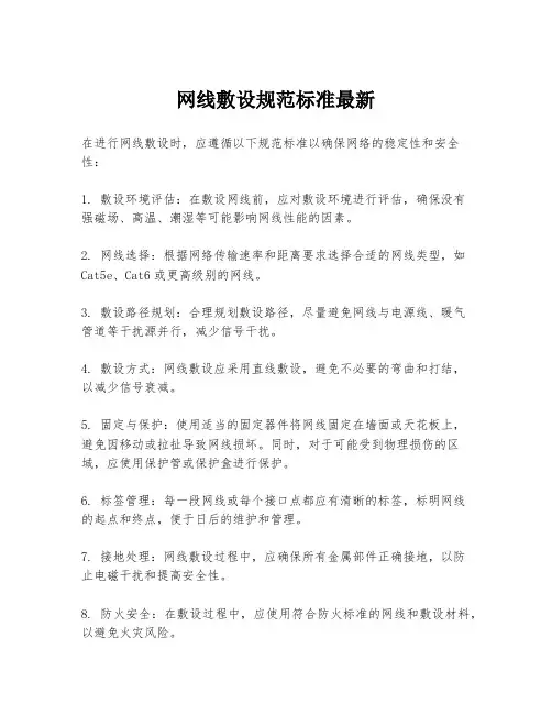 网线敷设规范标准最新