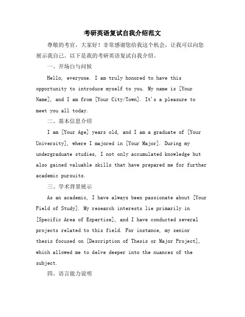 考研英语复试自我介绍范文