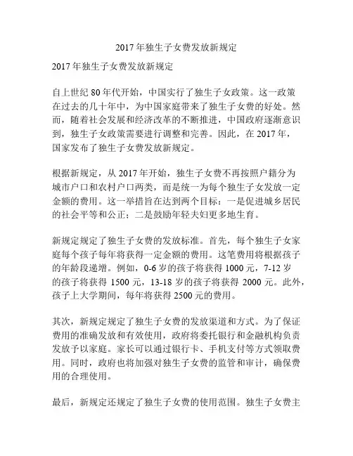 2017年独生子女费发放新规定
