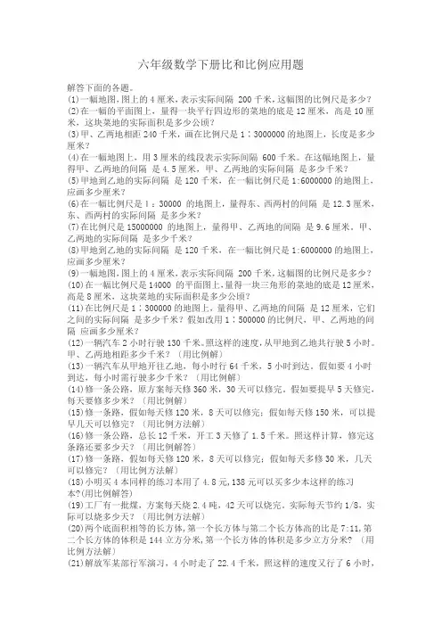 六年级数学下册比和比例应用题