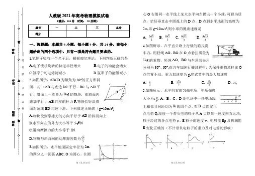 人教版2021年高考物理模拟试卷及答案(含三套题)
