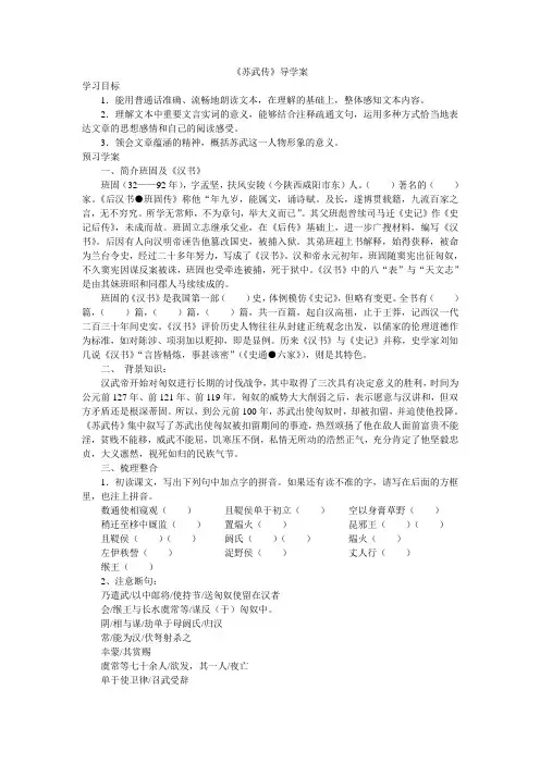 《苏武传》导学案