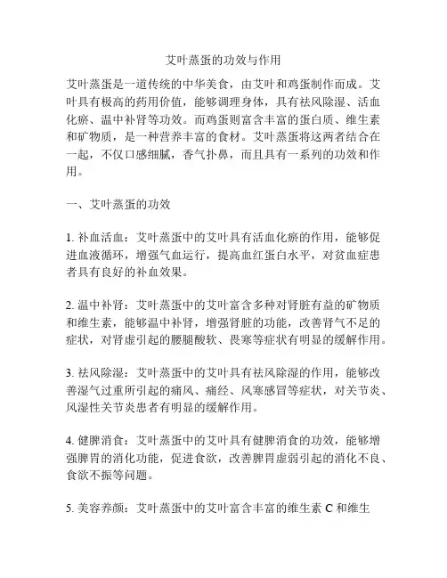 艾叶蒸蛋的功效与作用