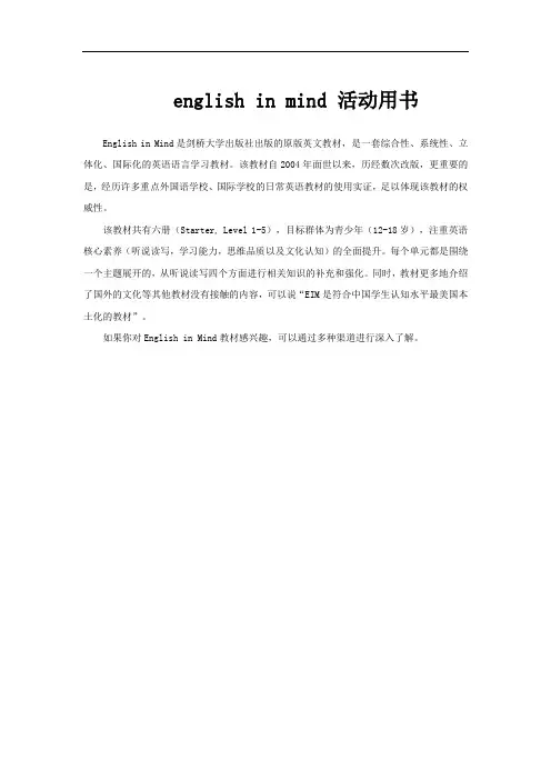 english in mind 活动用书