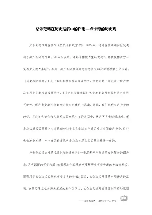 总体范畴在历史理解中的作用—卢卡奇的历史观