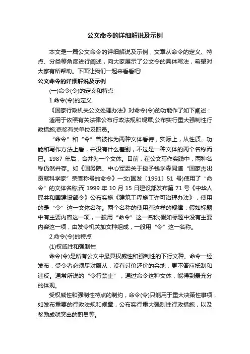 公文命令的详细解说及示例