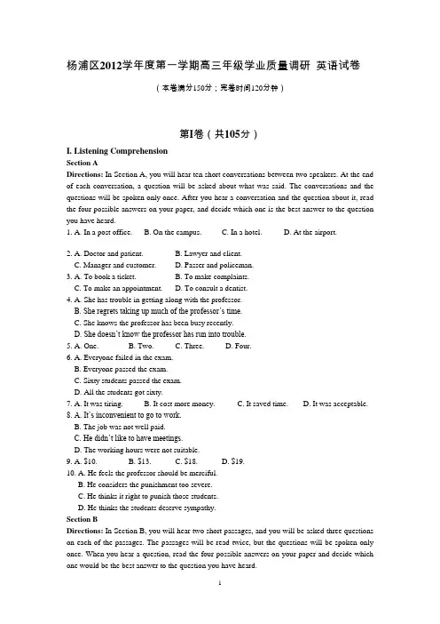 上海市杨浦区2013届高三英语一模试卷(含答案及听力文字)解读