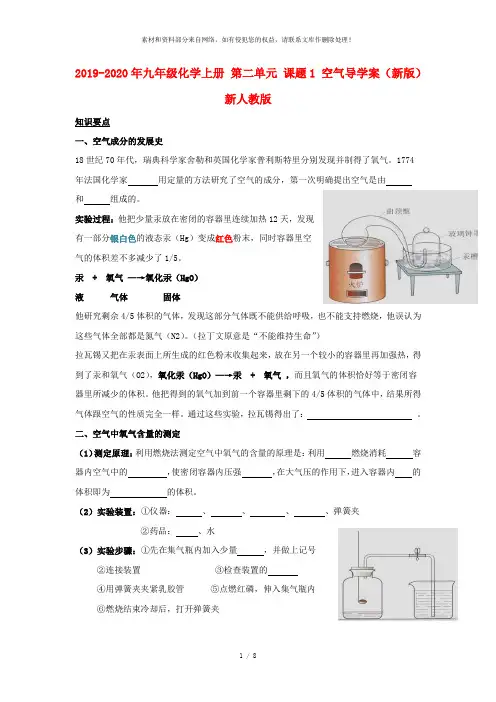 2019-2020年九年级化学上册 第二单元 课题1 空气导学案(新版)新人教版