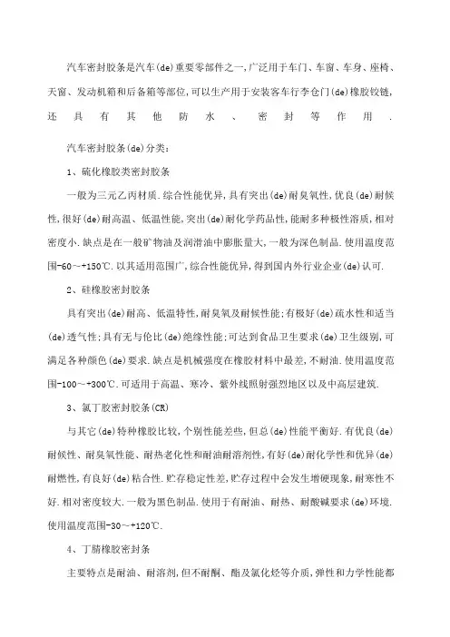 汽车密封胶条的使用技巧和日常维护