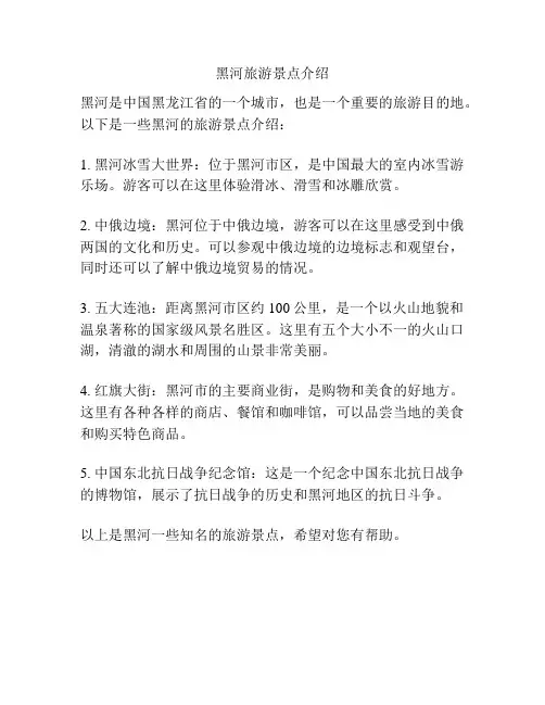 黑河旅游景点介绍