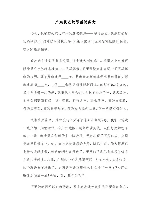 广东景点的导游词范文（二篇）