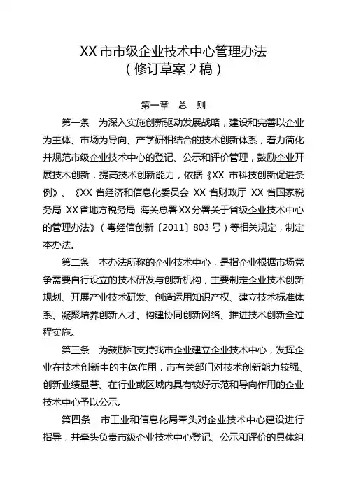 市级企业技术中心管理办法【模板】