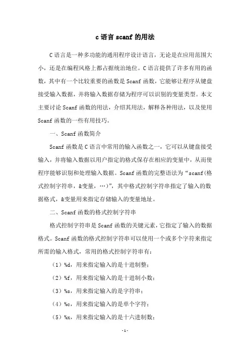 c语言scanf的用法