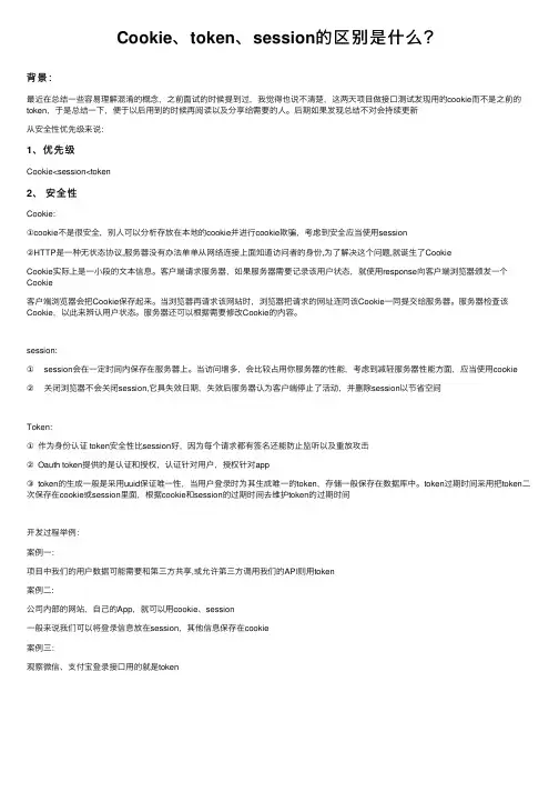 Cookie、token、session的区别是什么？