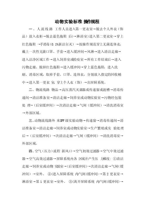 动物实验标准操作规程