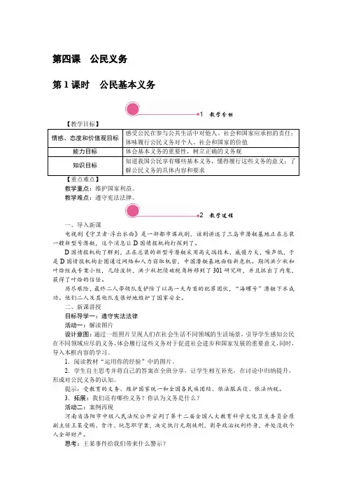 统编教材八年级道德与法治下册第四课《公民义务》教学设计教案