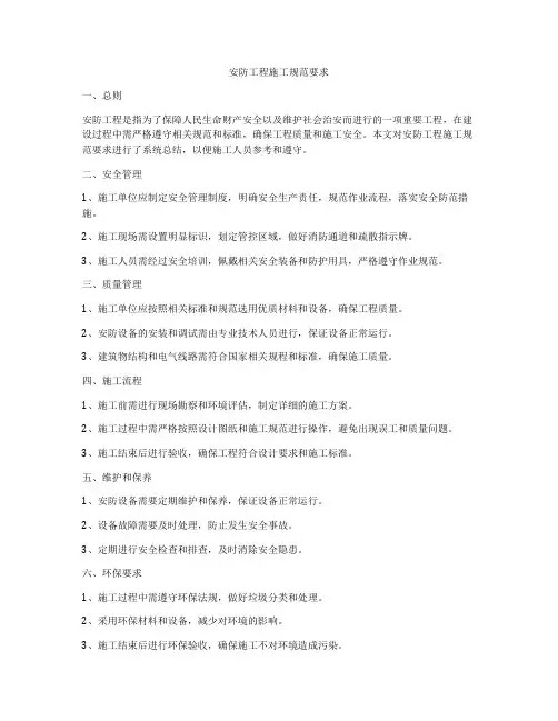 安防工程施工规范要求