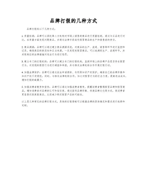 品牌打假的几种方式