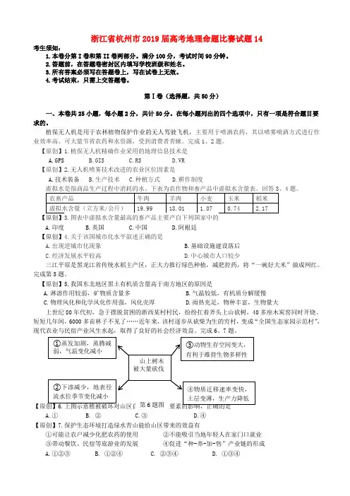 浙江省杭州市2019届高考地理命题比赛试题(14)(word版,有答案)AUnUPH