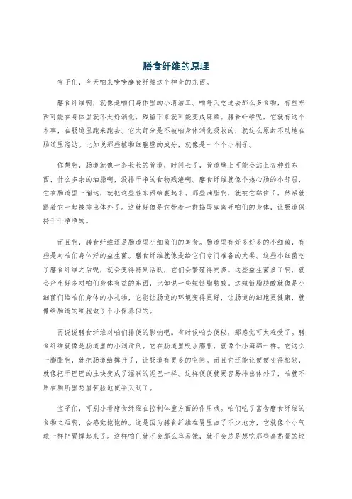 膳食纤维的原理