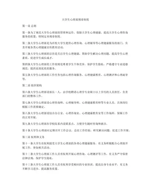 大学生心理部规章制度