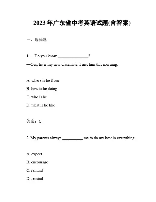 2023年广东省中考英语试题(含答案)