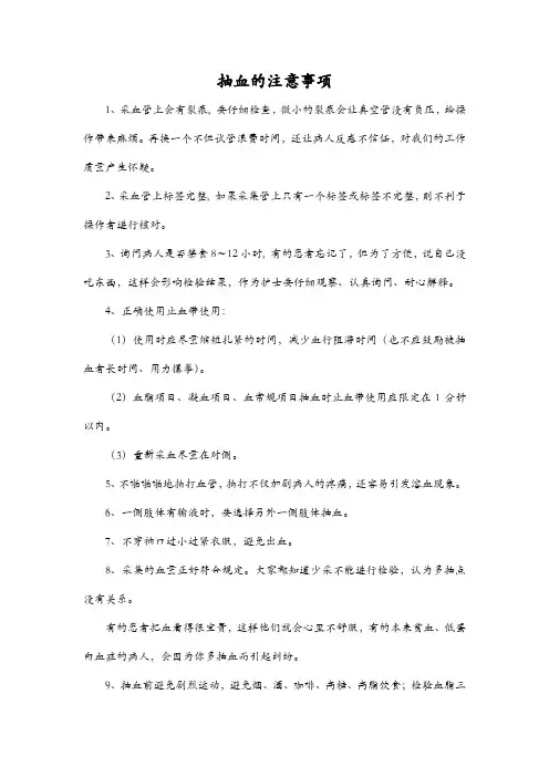 抽血的注意事项