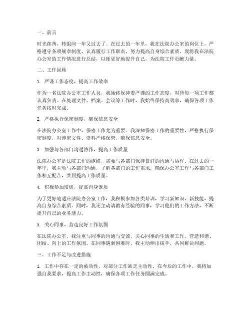 法院办公室工作总结个人